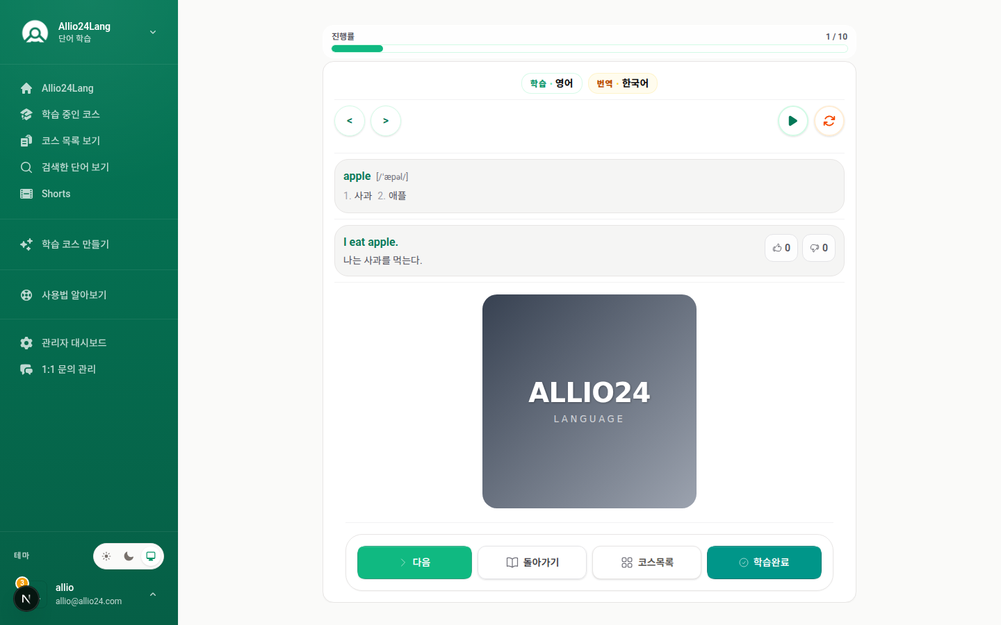 Allio24 Lang 단어 카드 학습 화면